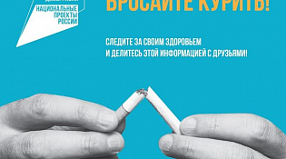 Неделя профилактики потребления никотинсодержащей продукции
